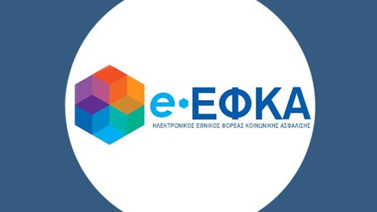 e-ΕΦΚΑ: Σε λειτουργία 7 ηλεκτρονικές υπηρεσίες για οφειλέτες