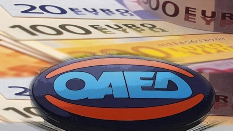 ΟΑΕΔ: Πρόγραμμα με μισθό 830 ευρώ