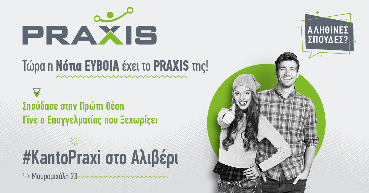 Εύβοια – Αλιβέρι: To νέο παράρτημα του IEK PRAXIS έρχεται!