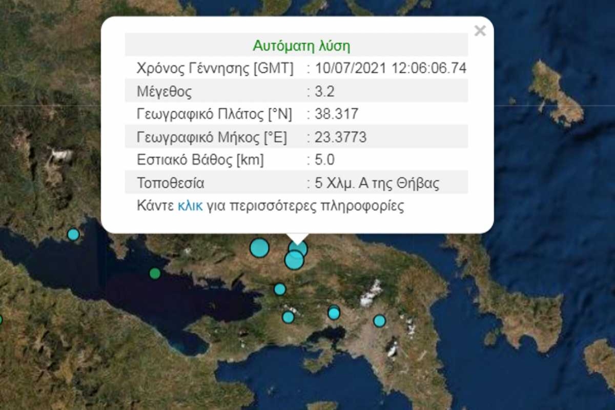 Σεισμός στη Θήβα – Αισθητός σε Εύβοια και Αττική