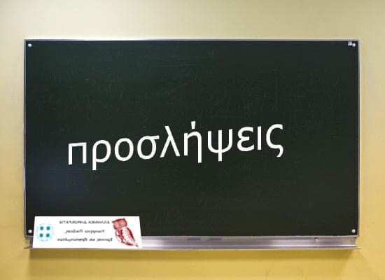 Ο Γρηγόρης Δάσκος καλωσορίζει τους 218 νέους αναπληρωτές εκπαιδευτικούς