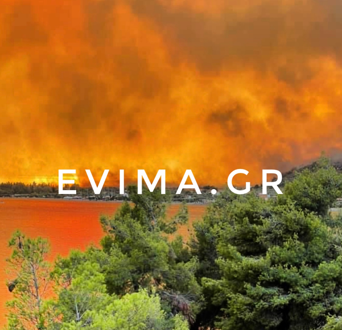 Φωτιά: Πολύ υψηλός κίνδυνος πυρκαγιάς την Παρασκευή 13/8 στην Εύβοια