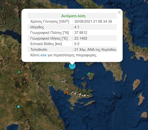 Σεισμός τώρα στην Κόρινθο 4,1 ρίχτερ – Αισθητός σε Εύβοια και Αττική