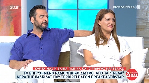 Ελίνα Παπίλα & Γιώργος Καρτελιάς: Όλα όσα αποκάλυψαν για την νέα τους εκπομπή