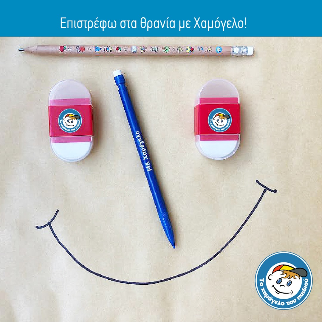 Χαλκίδα: Συγκέντρωση σχολικών ειδών από «Το Χαμόγελο του Παιδιού»