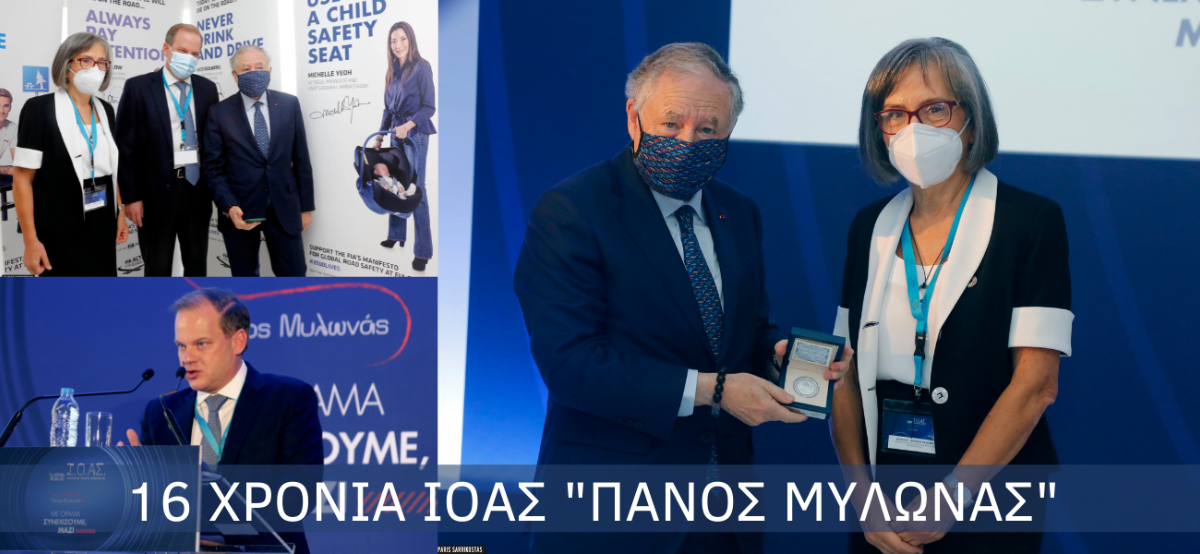 16 Χρόνια Δράσης Ι.Ο.ΑΣ. «Πάνος Μυλωνάς» – Επετειακή εκδήλωση