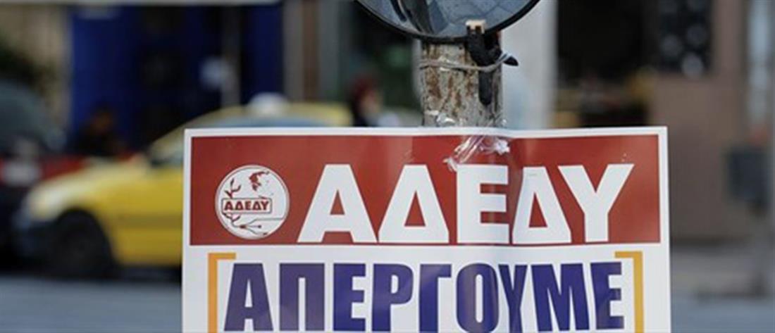 Απεργία σε όλο το δημόσιο αποφάσισε η ΑΔΕΔΥ