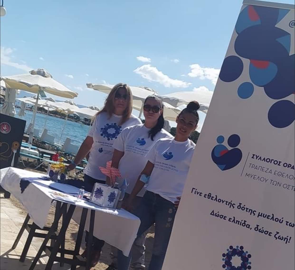 Στην Ερέτρια οι Εθελοντές Μυελού των Οστών Χαλκίδας Στην Ερέτρια οι Εθελοντές Μυελού των Οστών Χαλκίδας