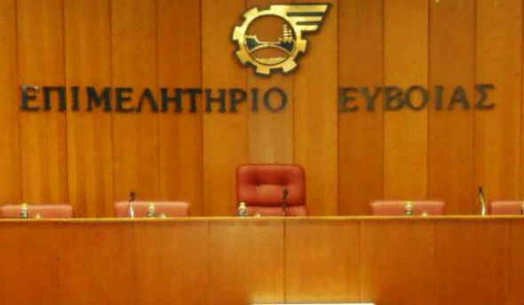 Επιμελητήριο Εύβοιας: Ζητά παράταση για τη διαβίβαση παραστατικών των επιχειρήσεων