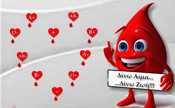 Χαλκίδα: Εθελοντική αιμοδοσία – «Δώσε λίγο αίμα, σώσε μια ζωή»