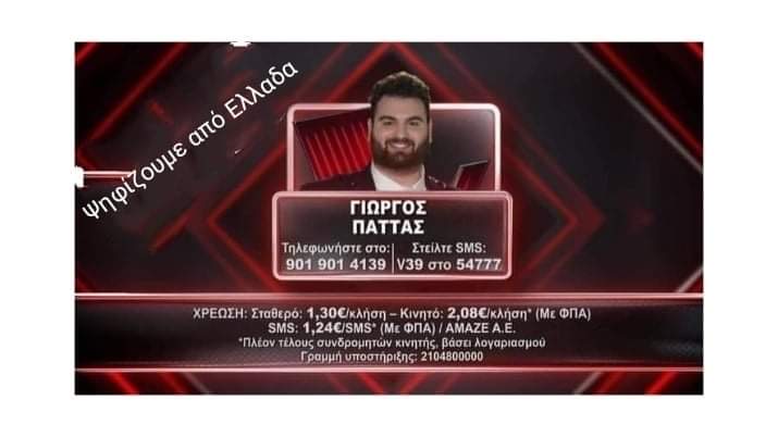 The Voice: Στον ημιτελικό απόψε ο Ευβοιώτης Γιώργος Πάττας