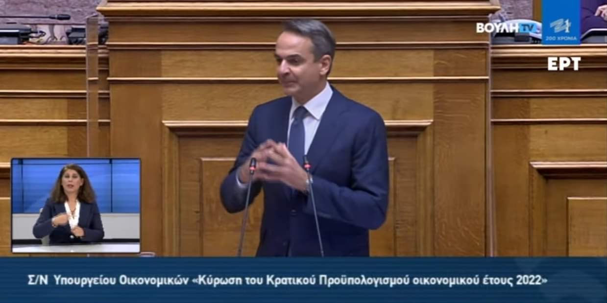 Προϋπολογισμός 2022: Live η ομιλία του Κυριάκου Μητσοτάκη στη Βουλή – Η απάντηση στον Τσίπρα για εκλογές
