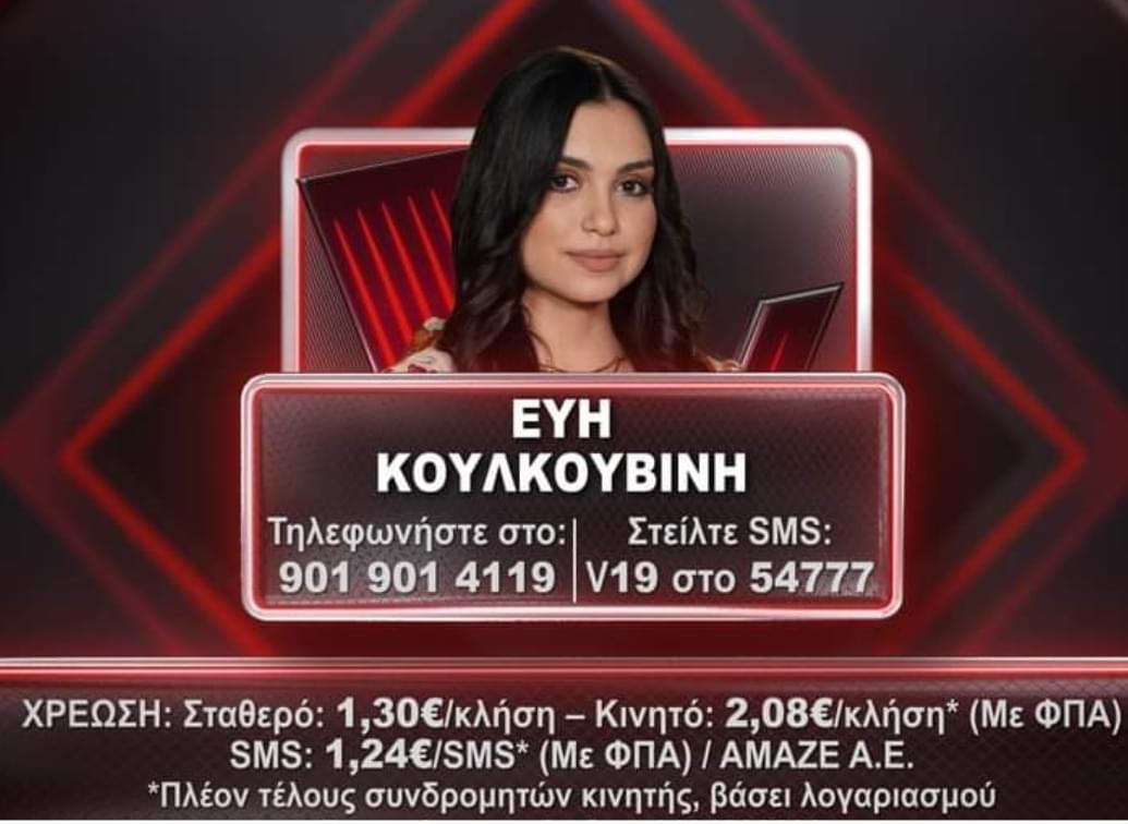 The Voice: Απόψε ψηφίζουμε όλοι την Ευβοιώτισσα, Εύη Κουλκουβίνη