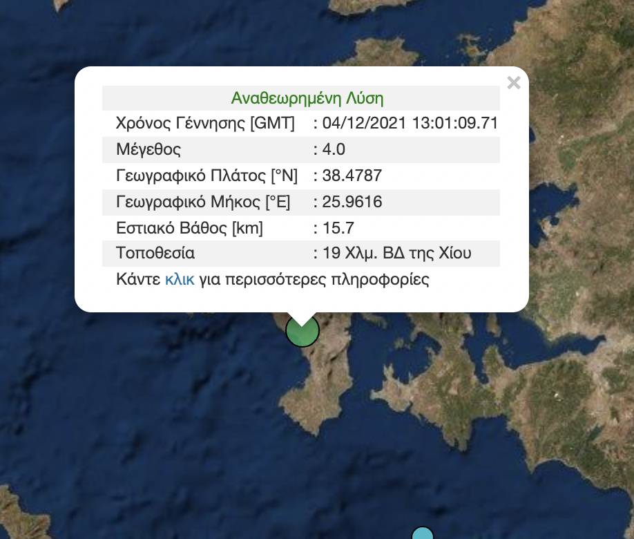 Σεισμός ΤΩΡΑ στη Χίο