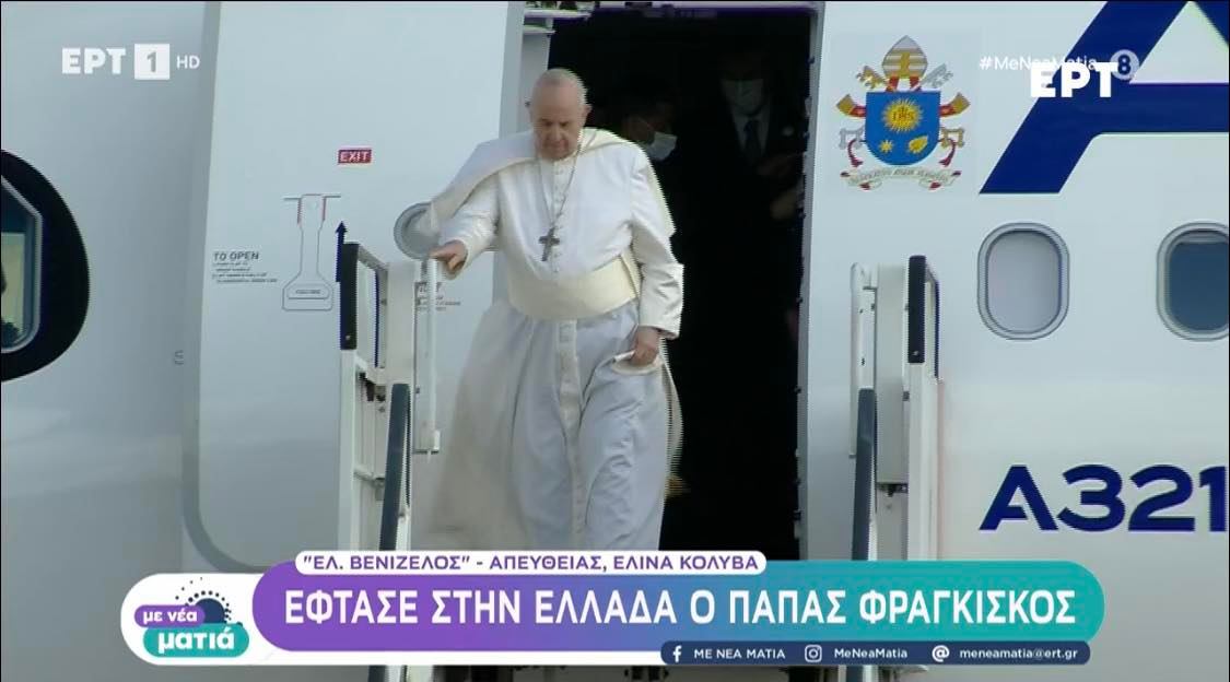 Έφτασε στην Αθήνα ο Πάπας Φραγκίσκος