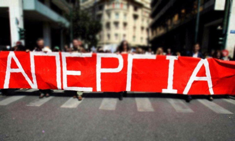 Εύβοια: Τα σωματεία του νησιού καλούν στην Πανεργατική απεργία της ΓΣΕΕ στις 6 Απριλίου