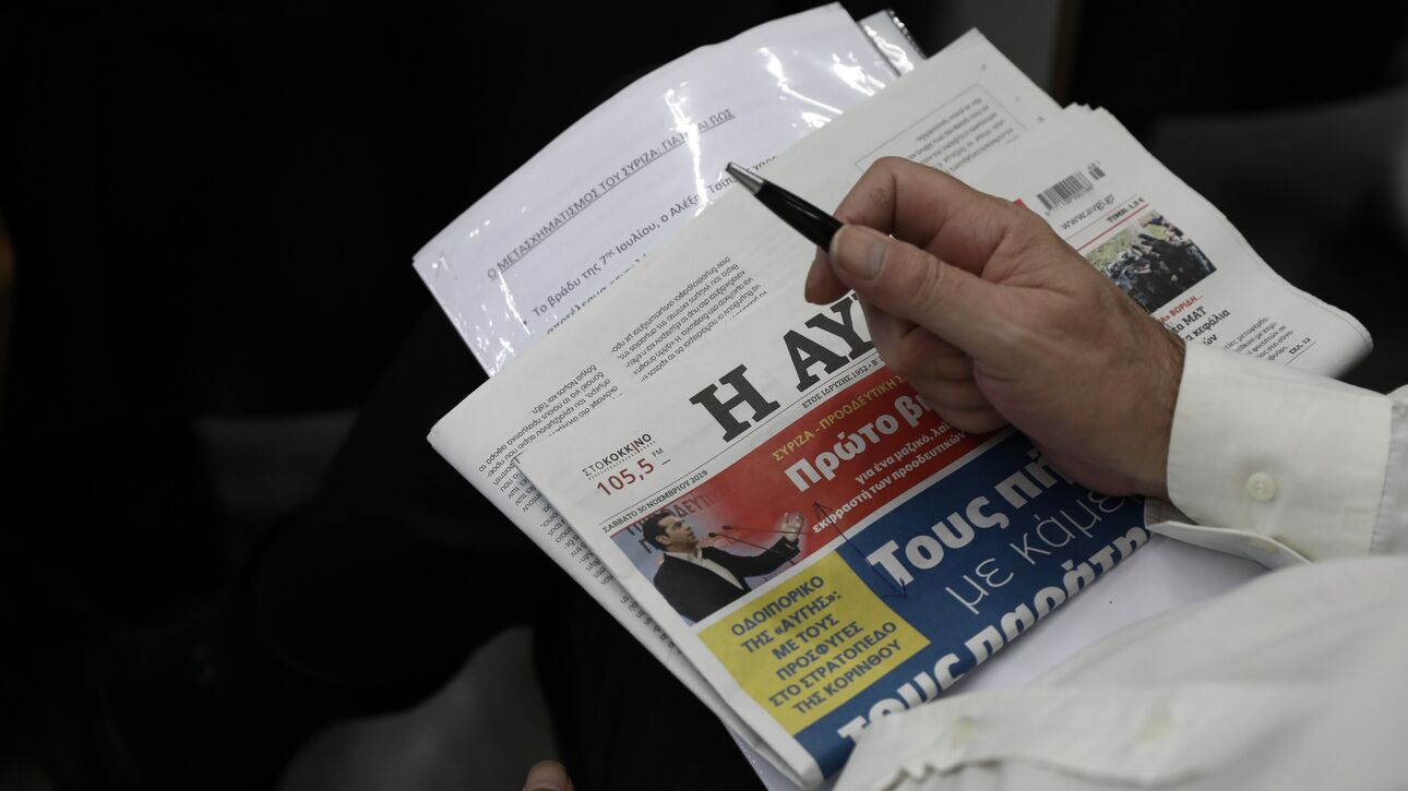 Εφημερίδα «ΑΥΓΗ»: Ραγδαίες εξελίξεις – Δεν αναστέλλεται το καθημερινό φύλλο της εφημερίδας