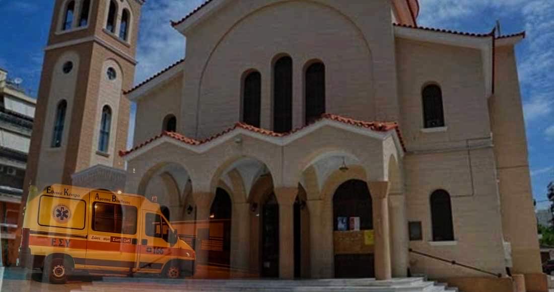 Εύβοια: Κατέρρευσε ιερέας την ώρα της Θείας λειτουργίας – Μεταφέρθηκε εσπευσμένα στο Γ. Ν. Χαλκίδας