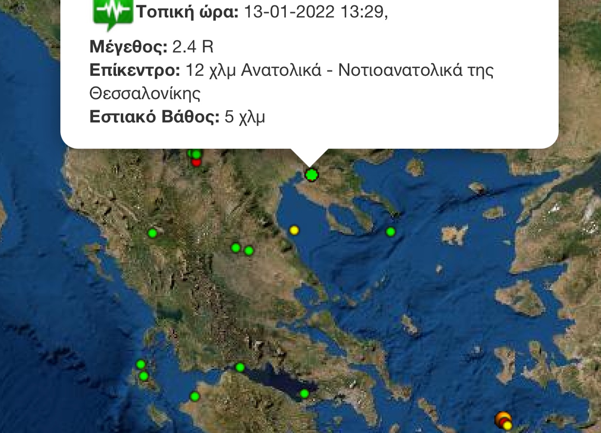 Σεισμός Τώρα στη Θεσσαλονίκη