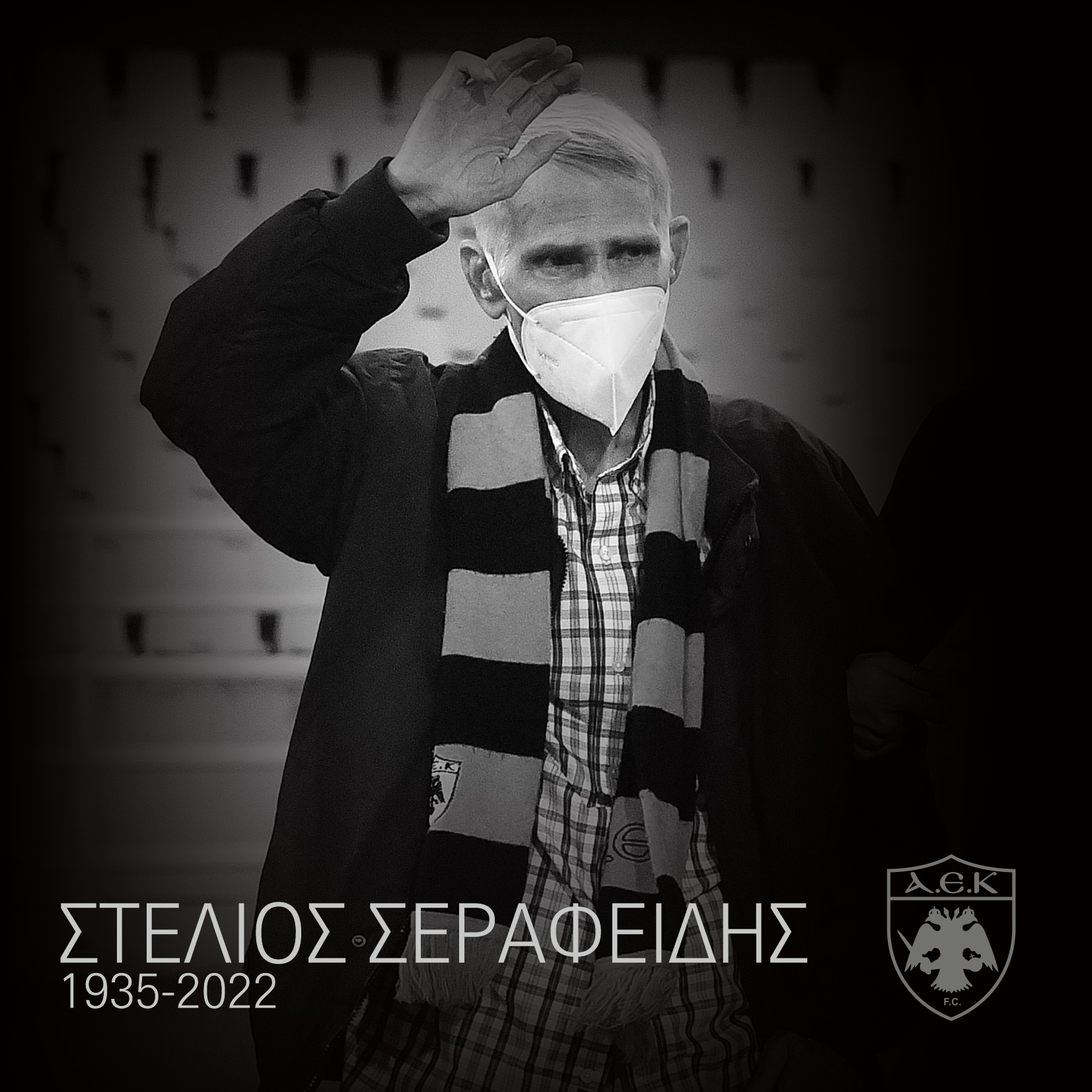 Θρήνος στην ΑΕΚ: Πέθανε ο παίκτης σύμβολο Στέλιος Σεραφείδης