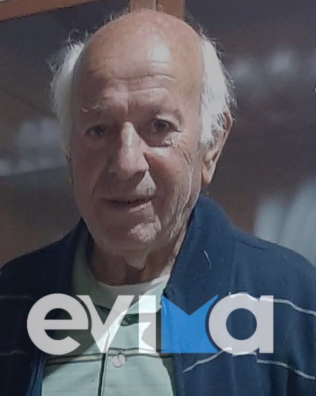Εύβοια: Εξαφανίστηκε ηλικιωμένος στην Ερέτρια – Σε συναγερμό η αστυνομία (εικόνα)