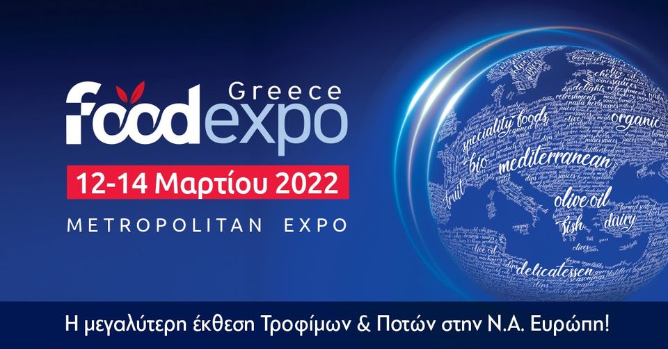 Επιμελητήριο Εύβοιας: Παρουσία στη Διεθνή Έκθεση “Food EXPO” – Πρόσκληση συμμετοχής στις Ευβοϊκές επιχειρήσεις