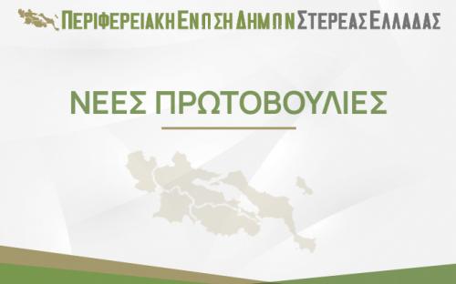Πρωτοβουλίες Π.Ε.Δ. Στερεάς Ελλάδας για τη διασφάλιση των θέσεων εργασίας του προσωπικού της ΛΑΡΚΟ