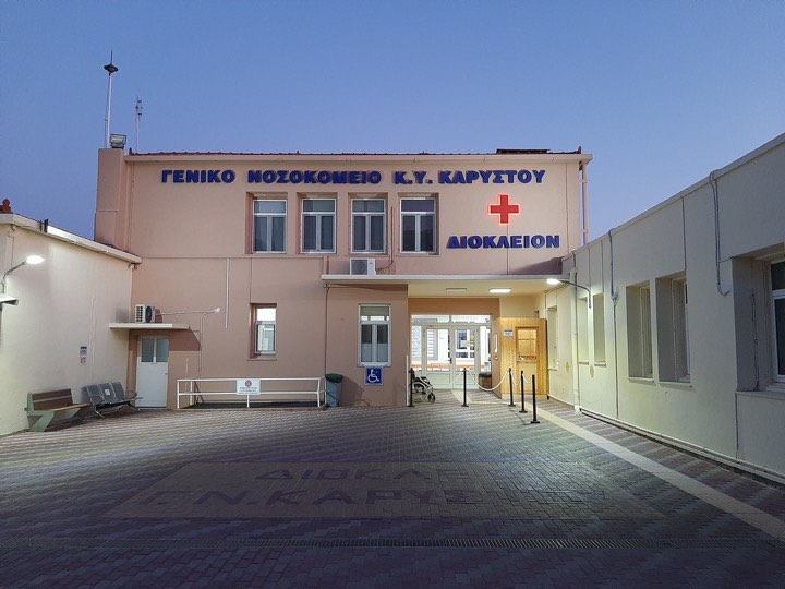 Ρεπορτάζ του evima.gr: Ραγδαία αύξηση των κρουσμάτων στο Γ. Ν. Καρύστου – Γεμάτη η κλινική covid