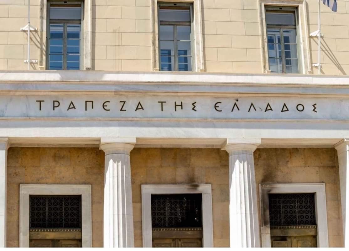 Προσλήψεις σε Τράπεζα της Ελλάδος και Εθνικό Τυπογραφείο: Ξεκίνησαν οι αιτήσεις – Ποιους αφορά