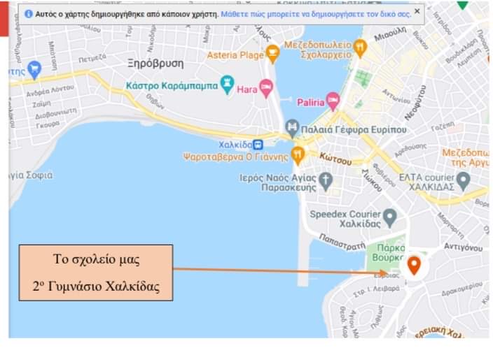 Οι μαθητές του 2ου Γυμνασίου Χαλκίδας συμμετείχαν στο πείραμα του Ερατοσθένη