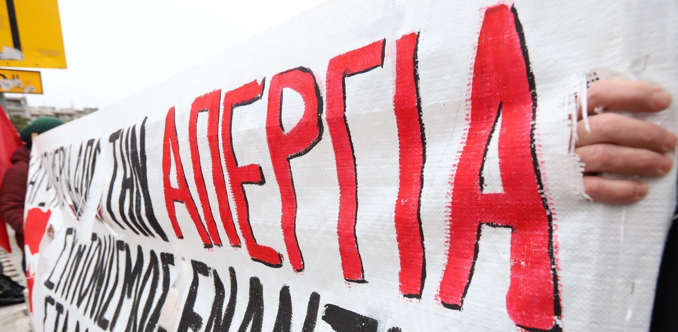 Εύβοια: Κοινό κάλεσμα σωματειων στην πανελλαδική απεργία στις 6 Απριλίου