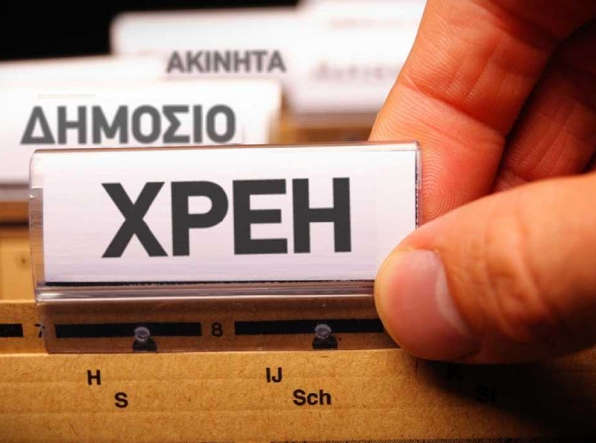 Έρχεται ο «κρατικός Τειρεσίας» για χρέη σε Δήμους, Εφορία, Ταμεία