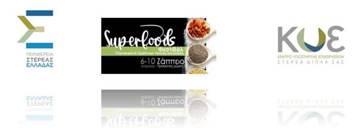 Η ΠΣτΕ θα συμμετάσχει στην «SuperFoods Festival» στο Ζάππειο –