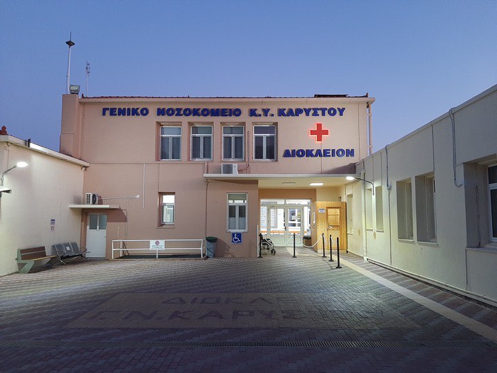 Εύβοια: Ανέλαβε καθήκοντα η νέα ακτινολόγος στο Νοσοκομείο Καρύστου