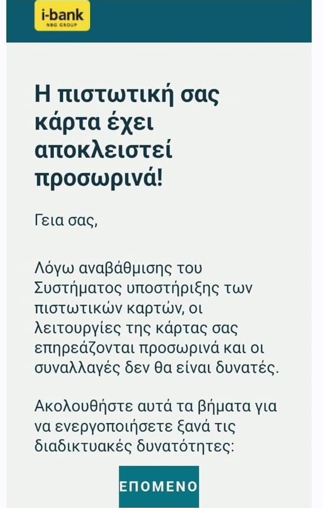 Προσοχή: Νέα ηλεκτρονική απάτη – Το μήνυμα που λαμβάνουν δεκάδες πολίτες στην Εύβοια (pic)