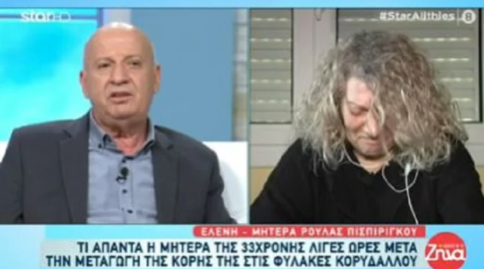 Πάτρα: Η ερώτηση του Κατερινόπουλου που «λύγισε» την μάνα της Ρούλας