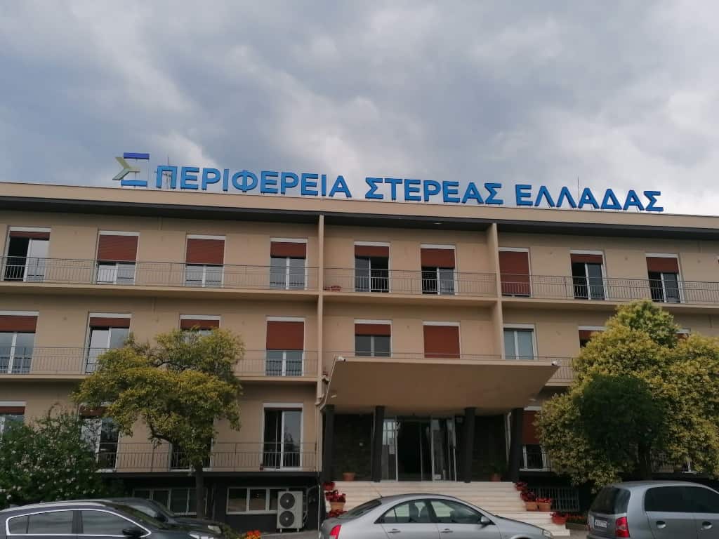 Με 9 θέματα στην ημερήσια διάταξη συνεδριάζει το Περιφερειακό Συμβούλιο Στερεάς Ελλάδας την Πέμπτη 28 Απριλίου