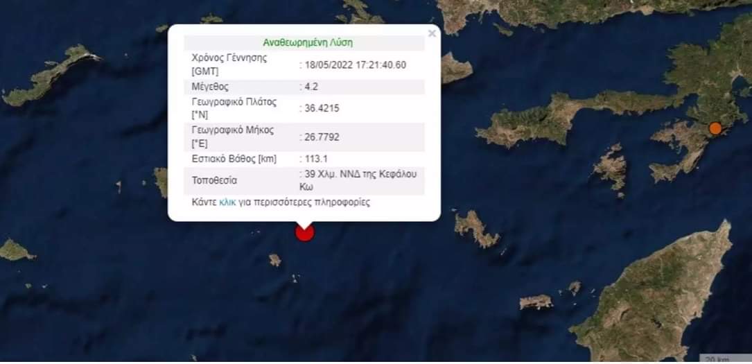Σεισμός 4,2 Ρίχτερ ταρακούνησε τα Δωδεκάνησα – Που ήταν το επίκεντρο