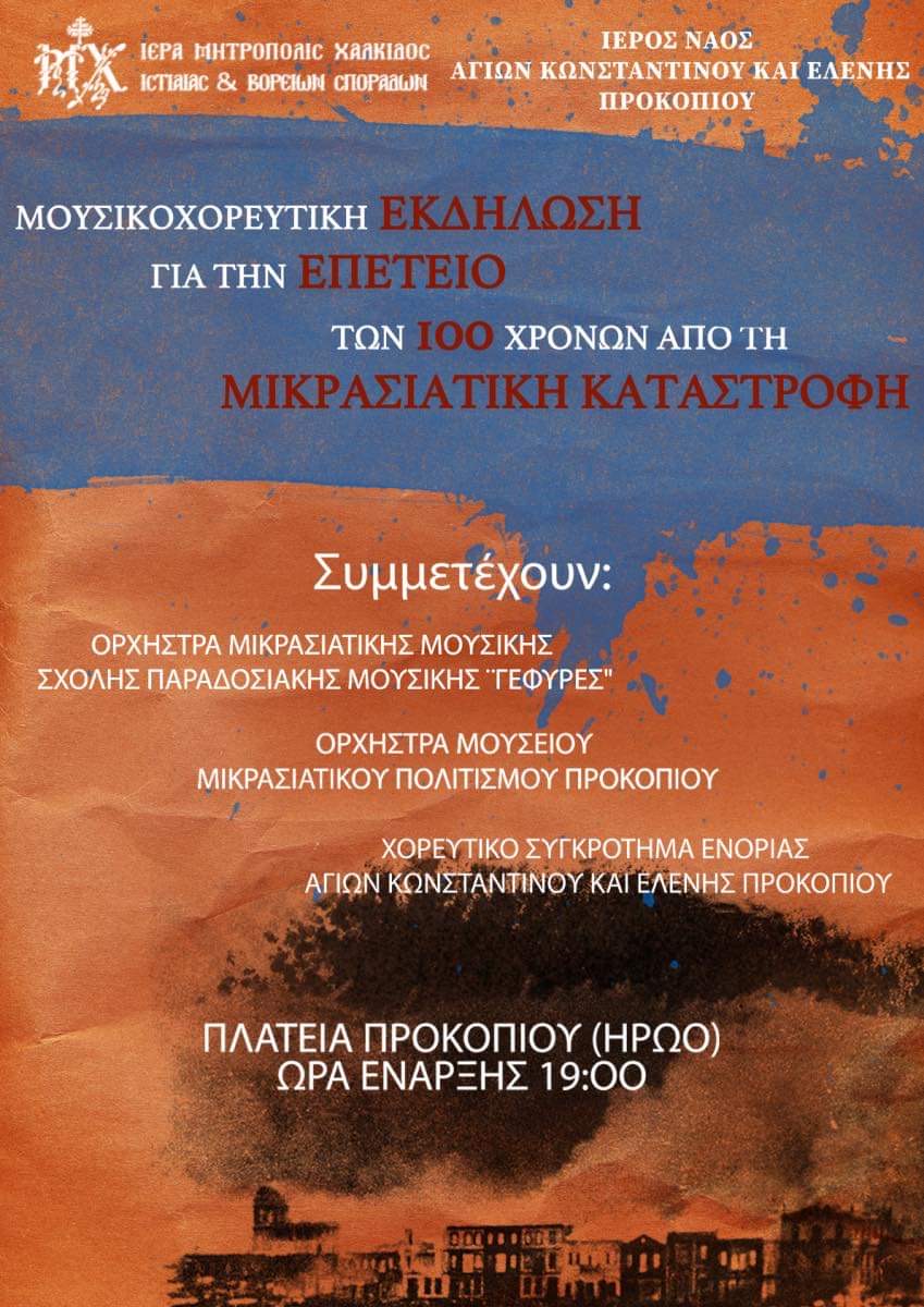 Νέο Προκόπι: Εκδηλώσεις εορτασμού στην ενορία Αγίων Κωνσταντίνου και Ελένης