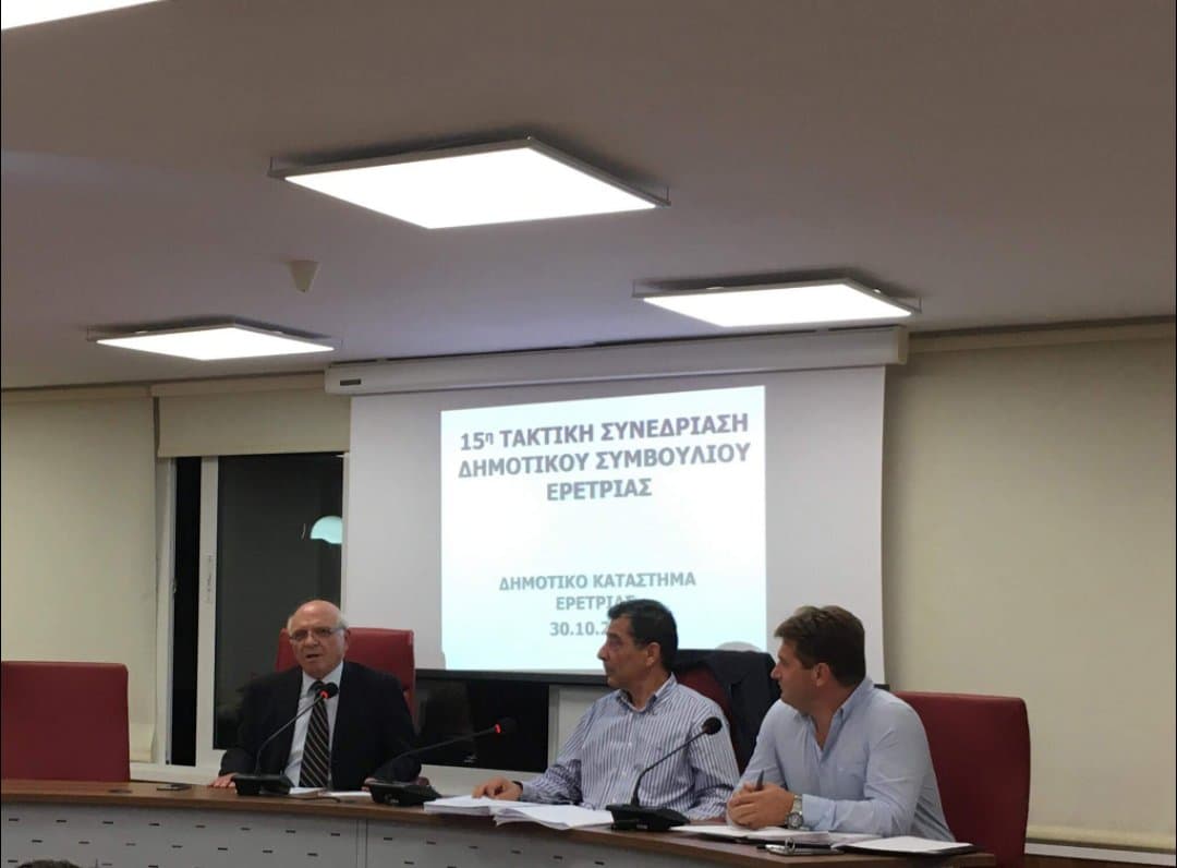 Δήμος Ερέτριας: Συνεδριάζει το Δημοτικό Συμβούλιο την Τετάρτη 25/05