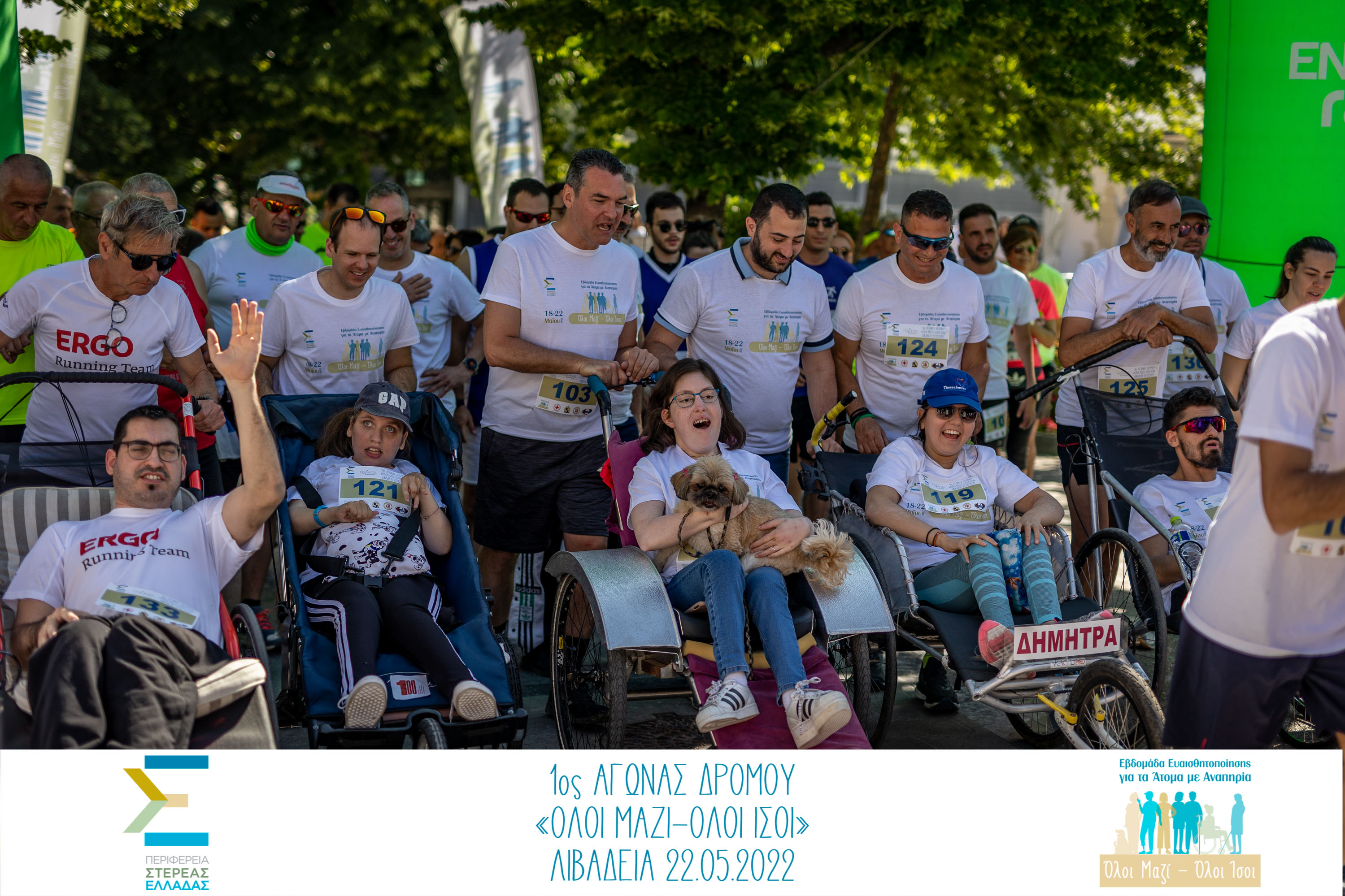 Χαλκίδα: «Όλοι Μαζί – Όλοι Ίσοι» – Συμμετείχαν Έλληνες αθλητές με αναπηρία και Παραολυμπιονίκες!