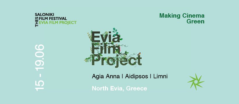 Πρεμιέρα σήμερα για το Evia Film Project
