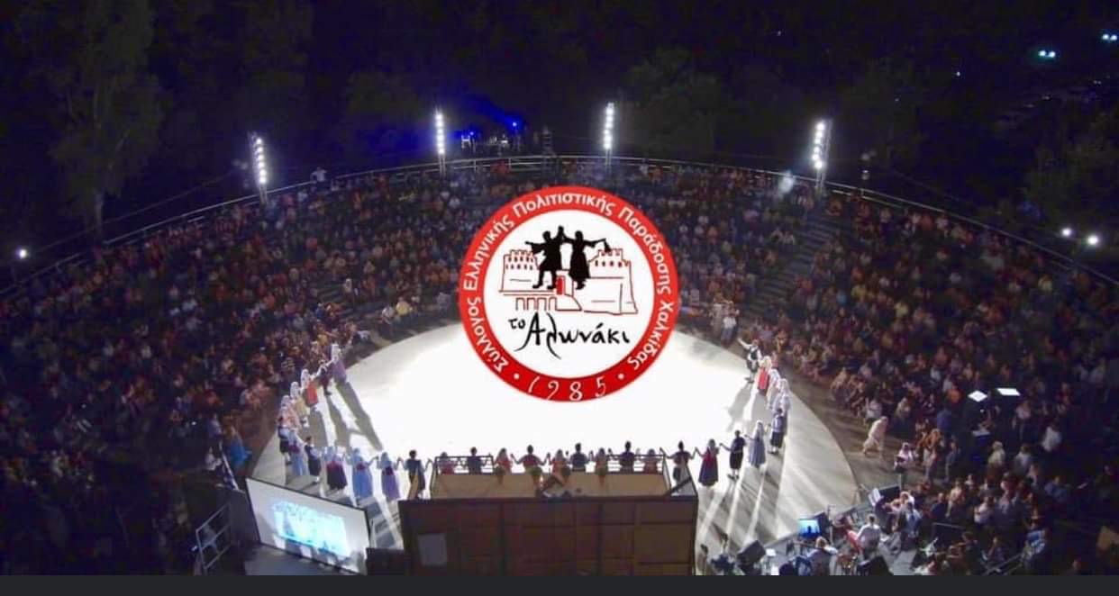 Χαλκίδα: Διήμερο εκδηλώσεων για το λαϊκό πολιτισμό από «τ’ Αλωνάκι»