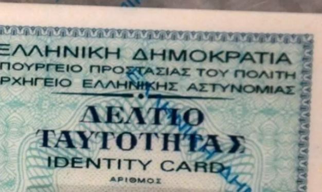 Σε ψηφιακή μορφή και στο κινητό ταυτότητα και δίπλωμα οδήγησης- Πότε θα ισχύσει