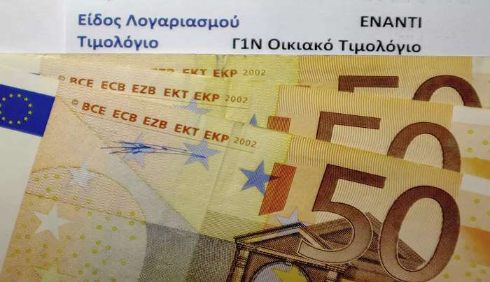 Power Pass: Εκτός επιδότησης για το ρεύμα χιλιάδες λογαριασμοί