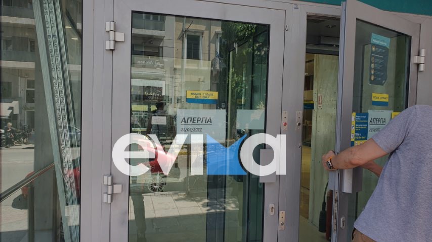 Απεργία Τραπεζών: Ποιες είναι κλειστές- Ποιες άνοιξαν κανονικά στην Χαλκίδα