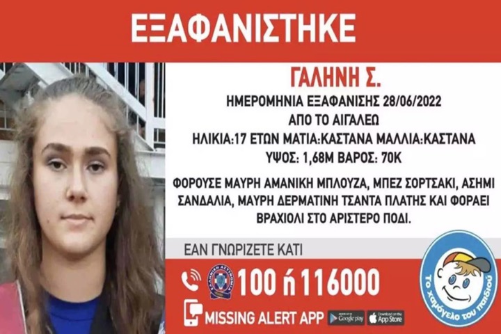 Συναγερμός στο Αιγάλεω: Εξαφανίστηκε 17χρονη – «Κινδυνεύει η ζωή της»