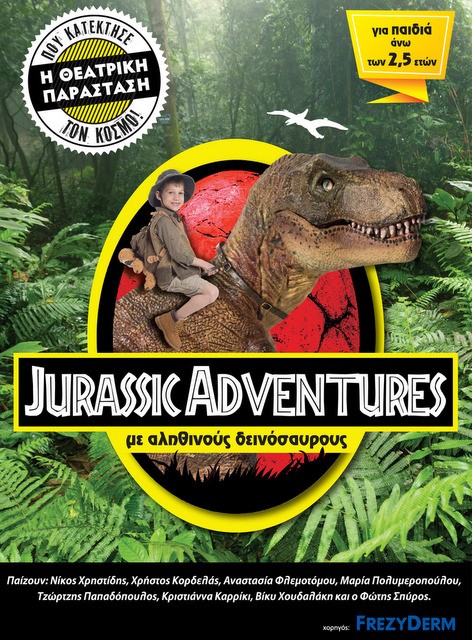 Δεινόσαυροι σε… φυσικό μέγεθος στην Εύβοια: To «Jurassic Adventures» στη Χαλκίδα