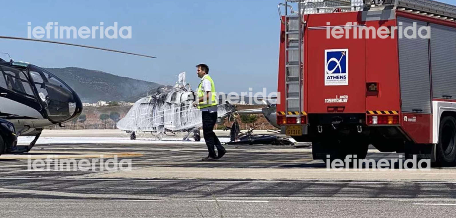 Ελευθέριος Βενιζέλος: Ελικόπτερο κόπηκε στα δύο και τυλίχτηκε στις φλόγες