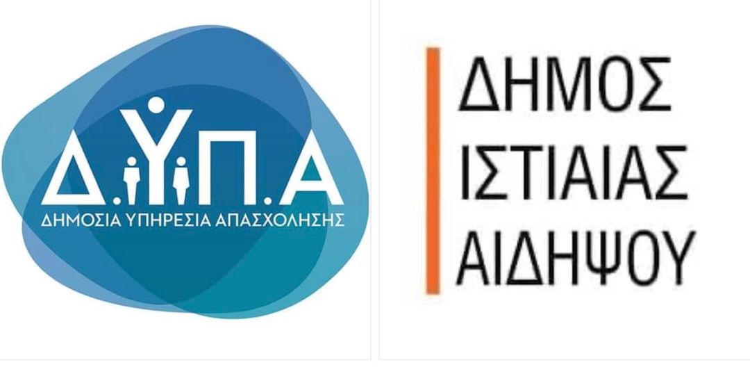 Δήμος Ιστιαίας-Αιδηψού: Ξεκίνησε η υποβολή αιτήσεων για τα ΙΕΚ της ΔΥΠΑ